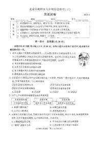 2023年北京市朝阳区中考二模历史试题