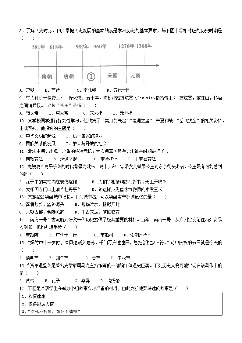 山东省德州市德城区2021-2022学年七年级下学期期末历史试题(word版含答案)第2页