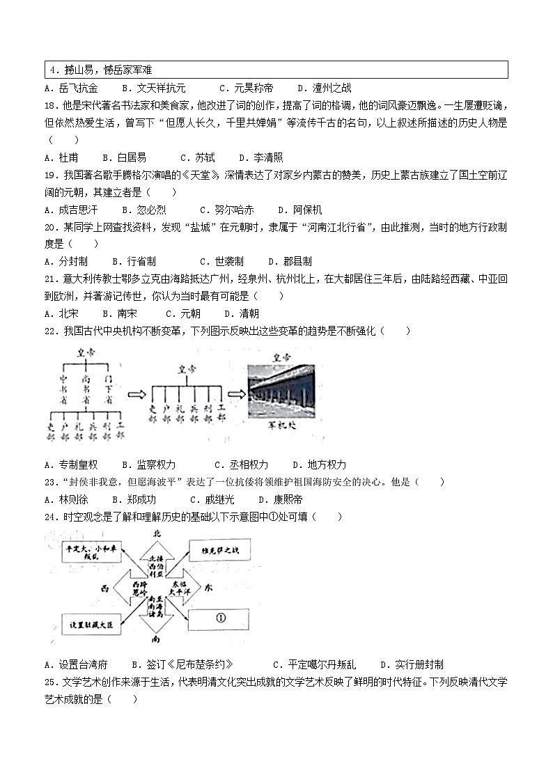 山东省德州市德城区2021-2022学年七年级下学期期末历史试题(word版含答案)第3页