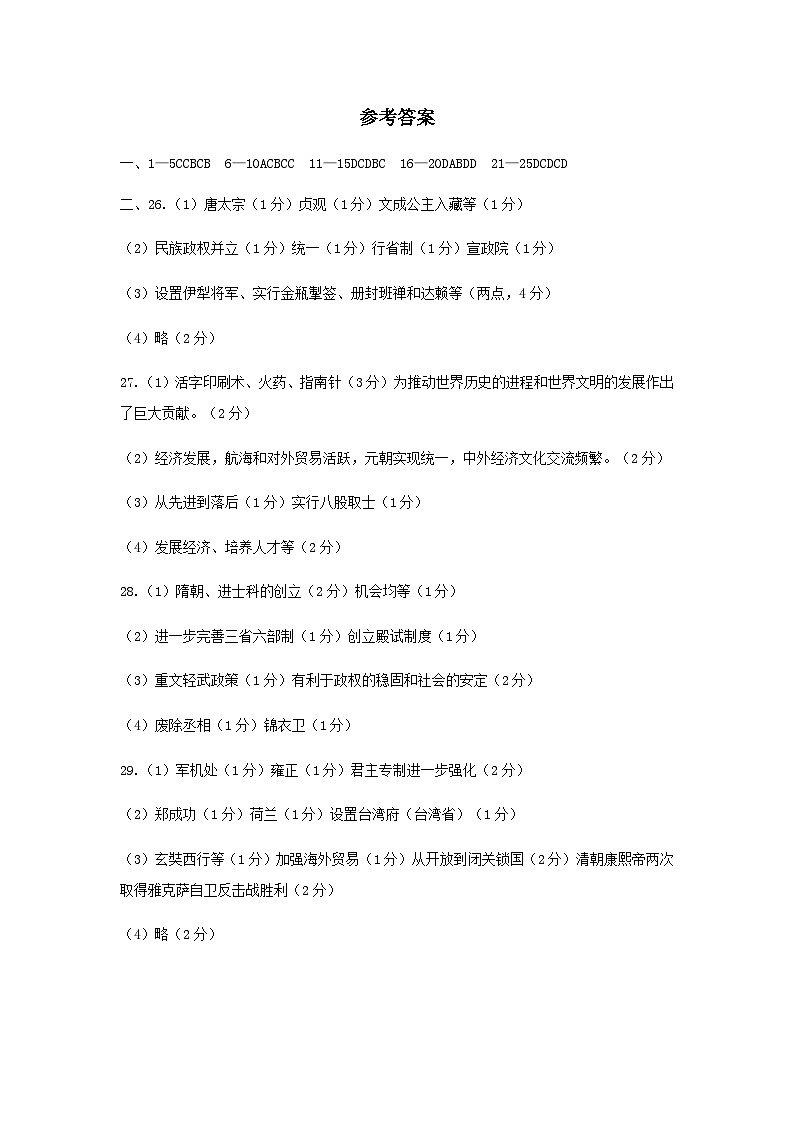 历史答案第1页