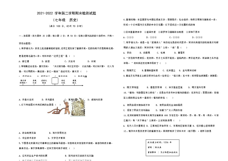 山东省德州市陵城区2021-2022学年七年级下学期期末考试历史试题第1页