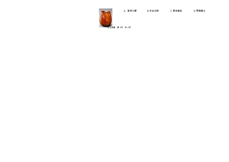 山东省德州市陵城区2021-2022学年七年级下学期期末考试历史试题第2页