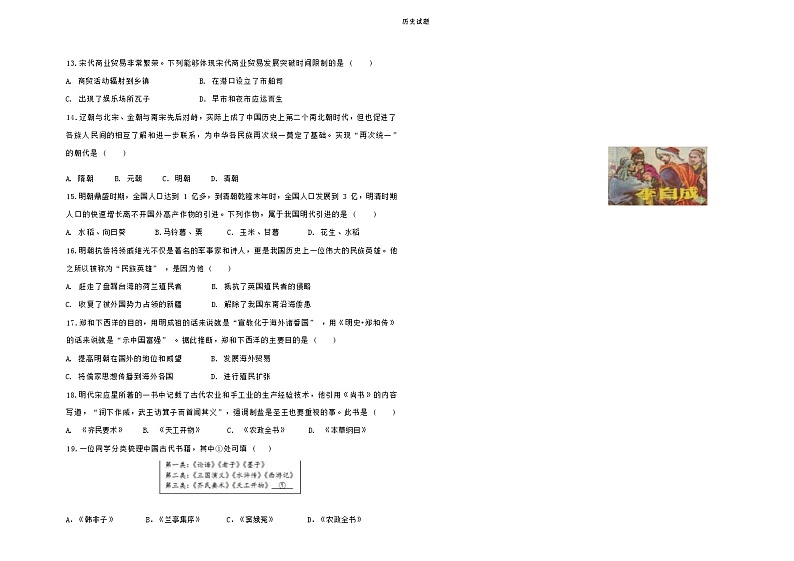 山东省德州市陵城区2021-2022学年七年级下学期期末考试历史试题第3页