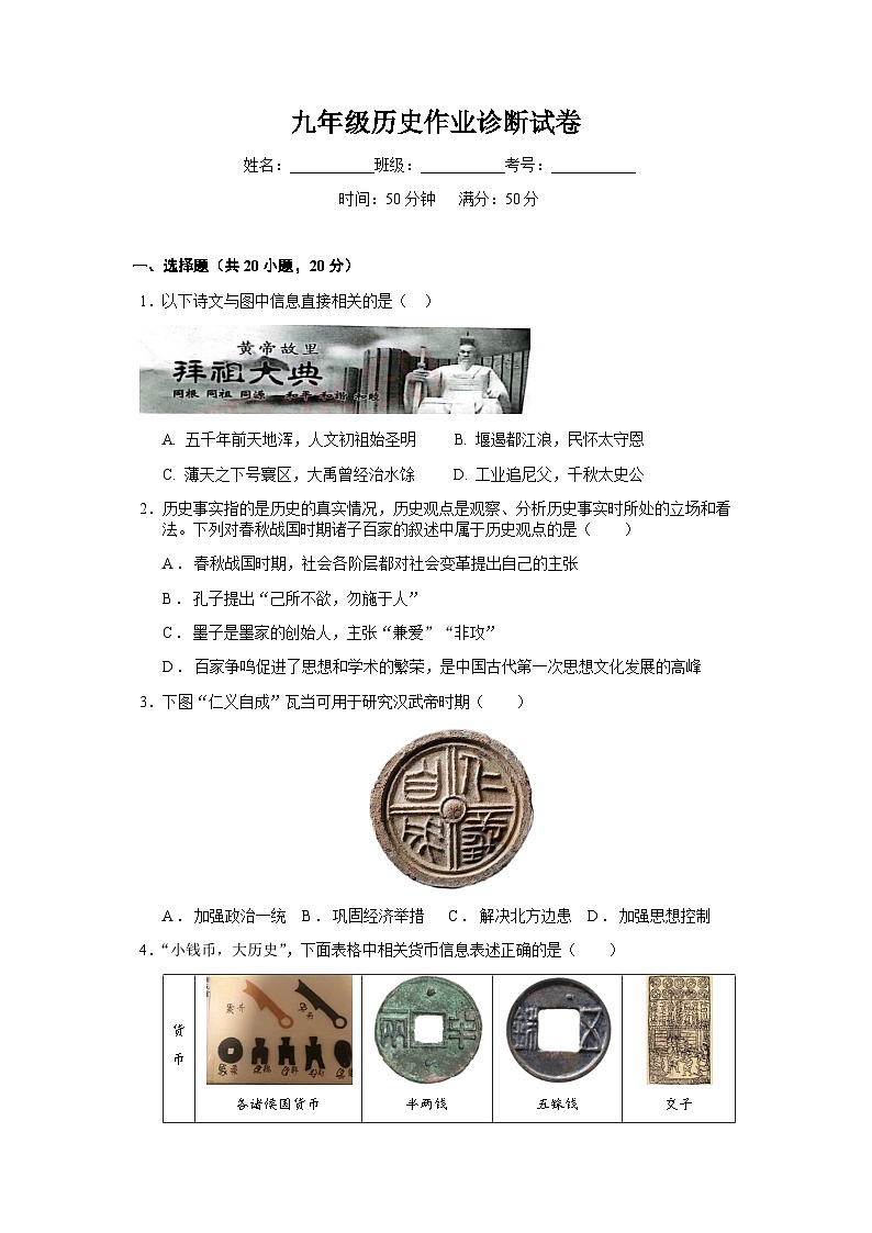 2022-2023学年河南省郑州外国语中学中考二模历史试卷第1页