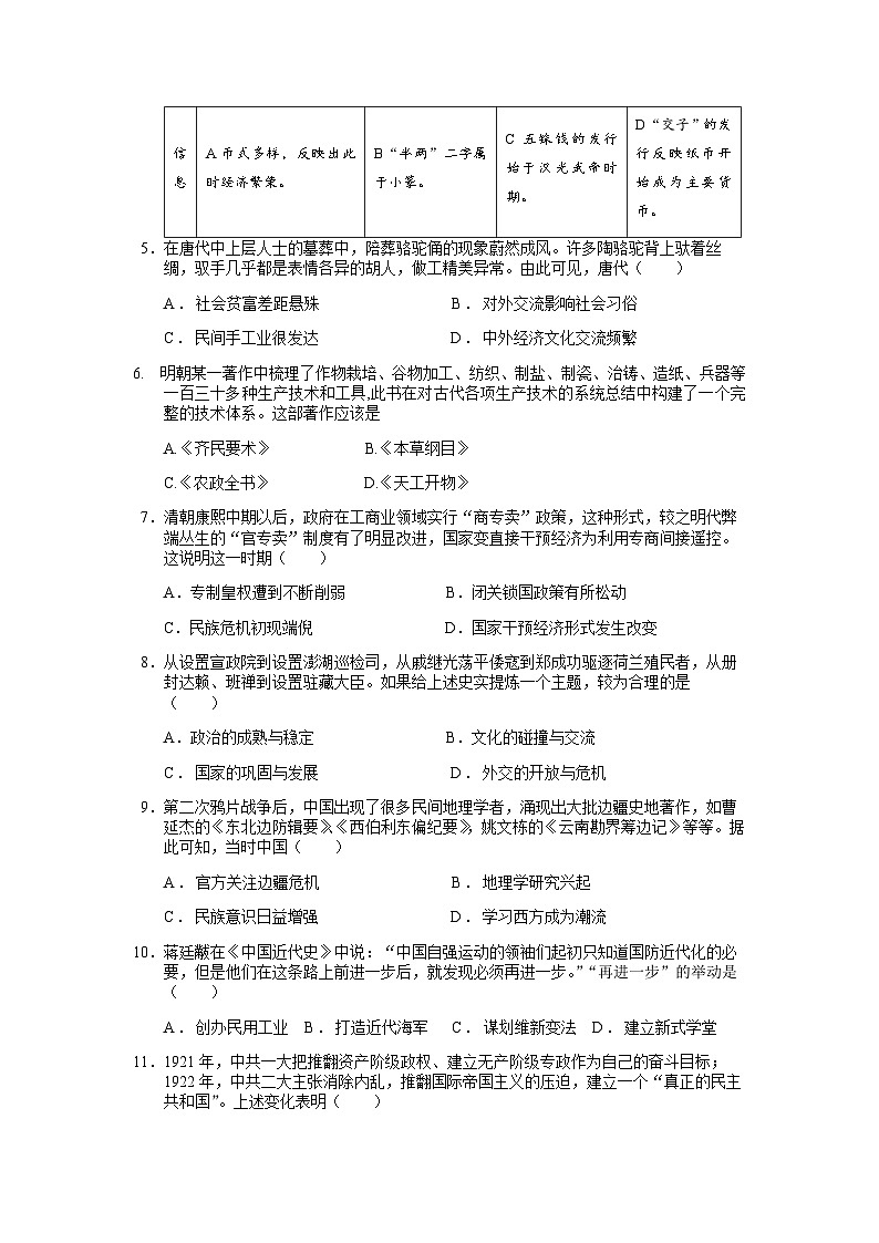 2022-2023学年河南省郑州外国语中学中考二模历史试卷第2页