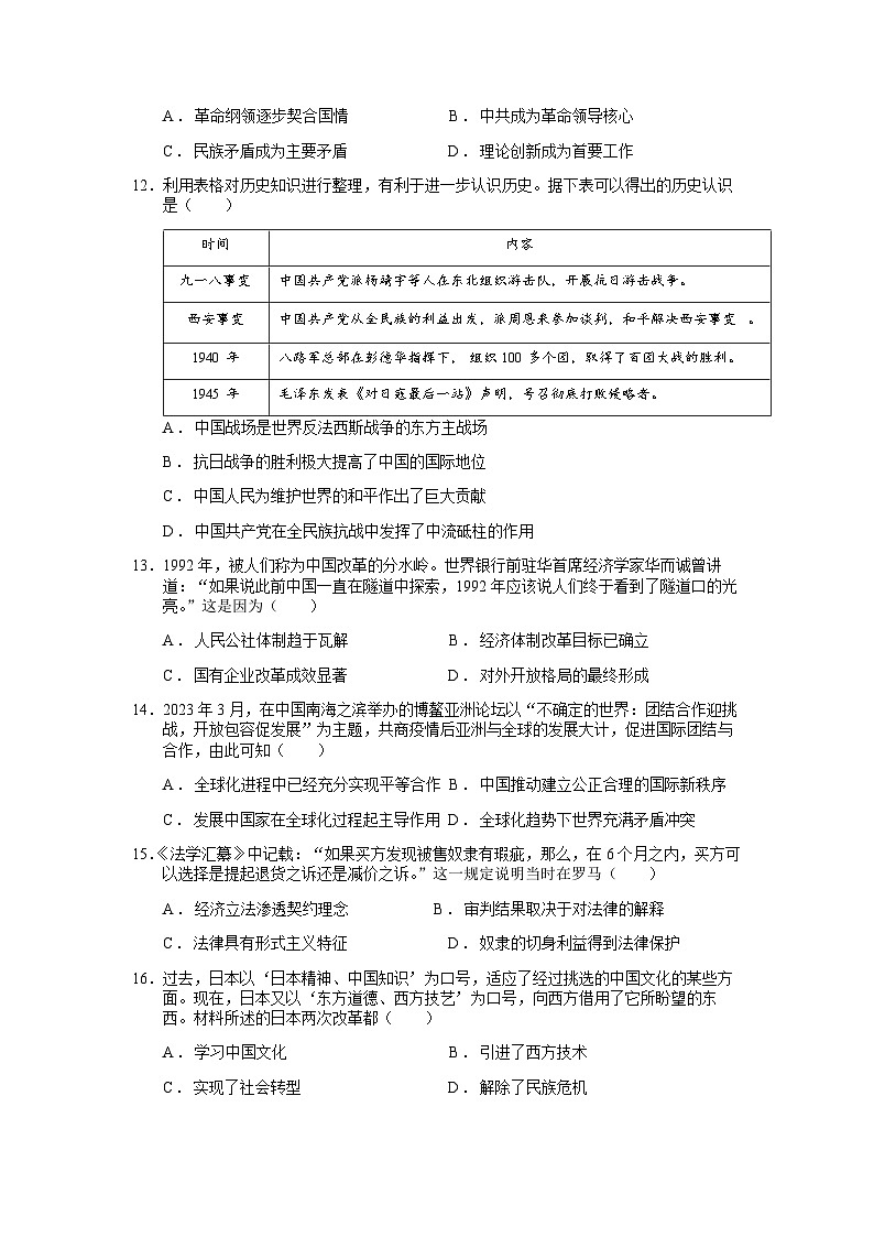 2022-2023学年河南省郑州外国语中学中考二模历史试卷第3页