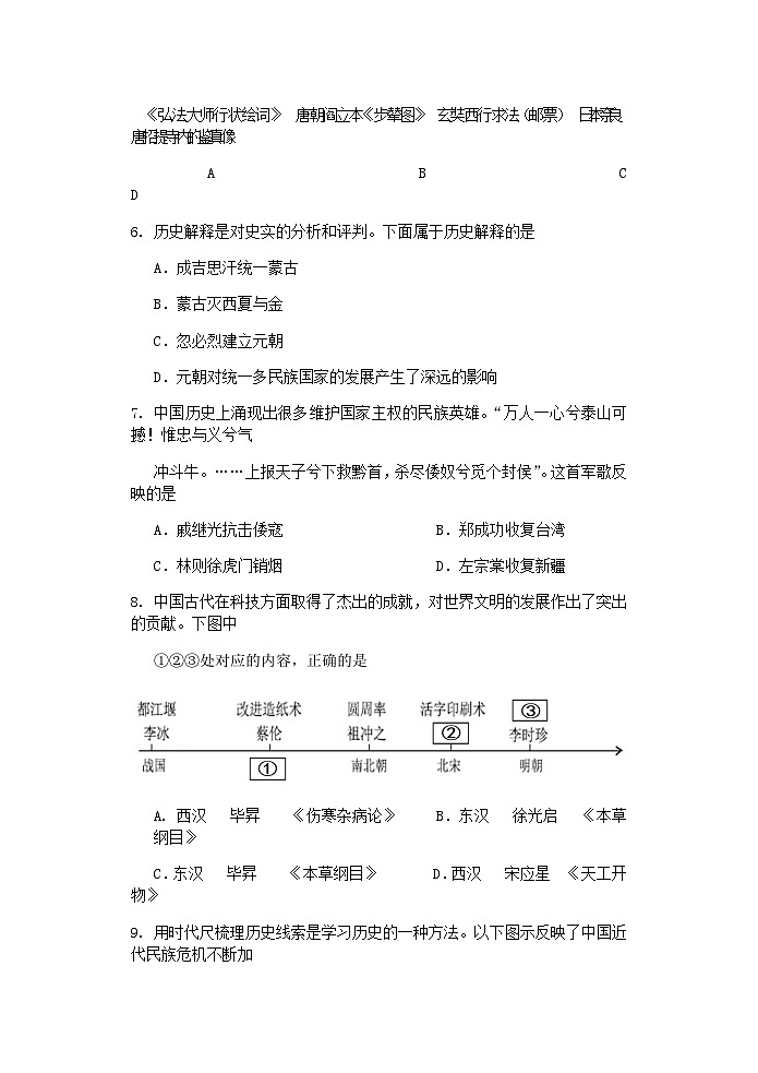 2023年济南市历城区九年级二模历史试题第3页