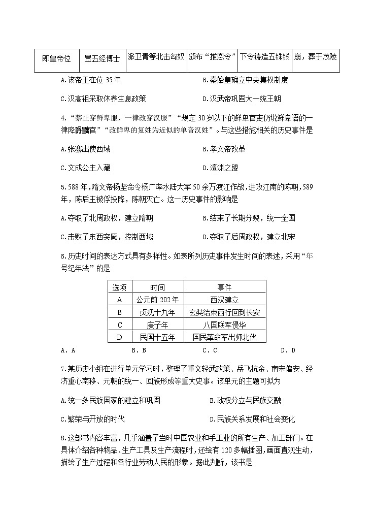 2023年济南市（槐荫）历史二模 试卷02