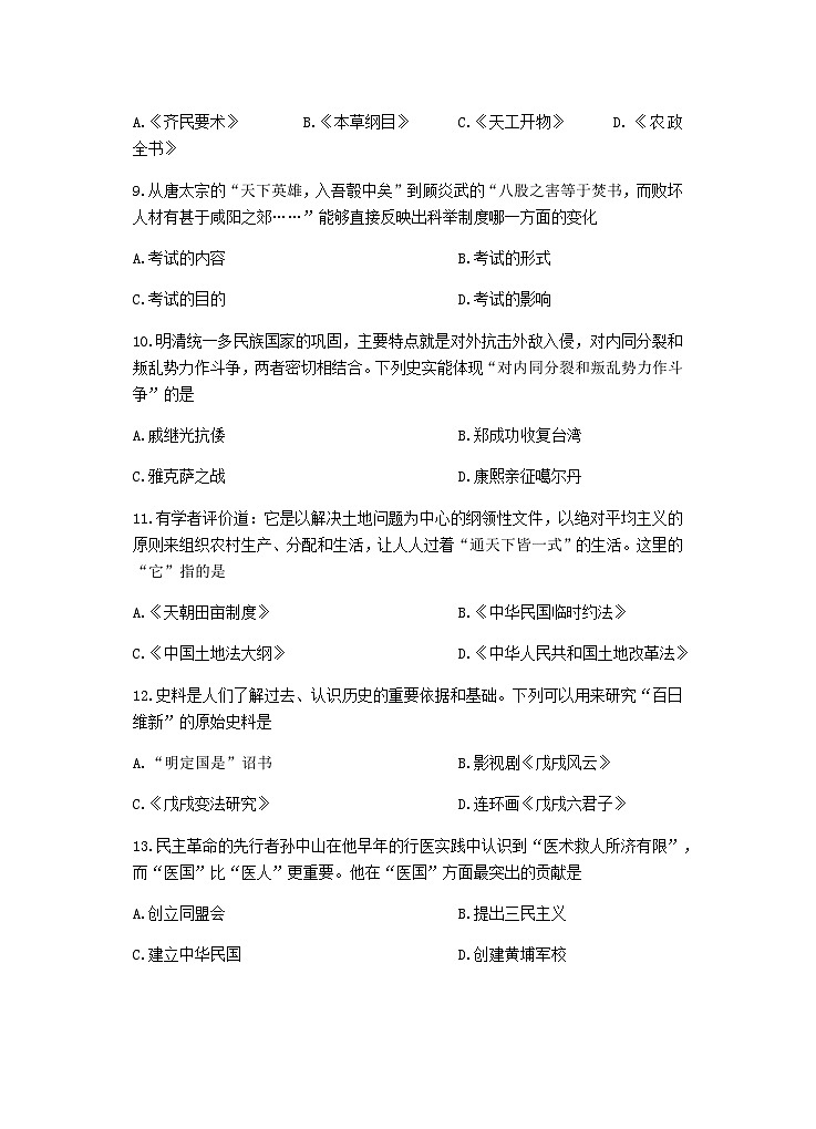 2023年济南市（槐荫）历史二模 试卷03