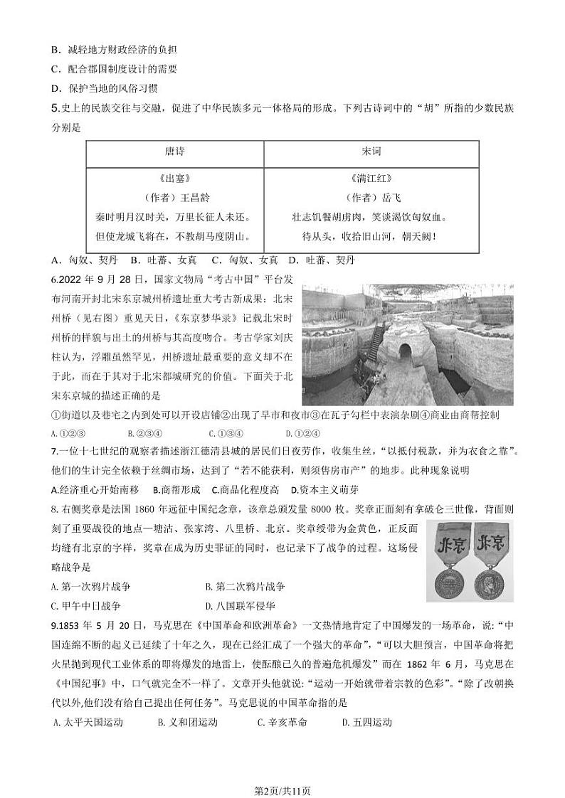 2023年北京市燕山区初三二模历史试卷第2页