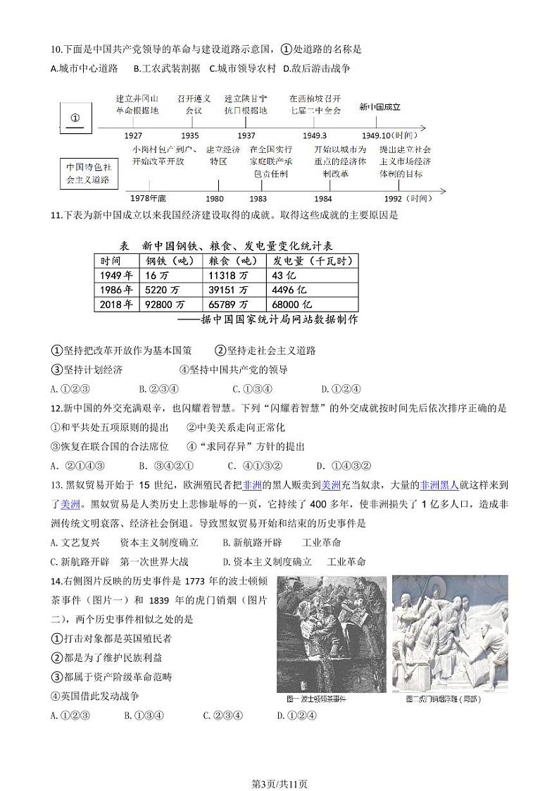 2023年北京市燕山区初三二模历史试卷第3页