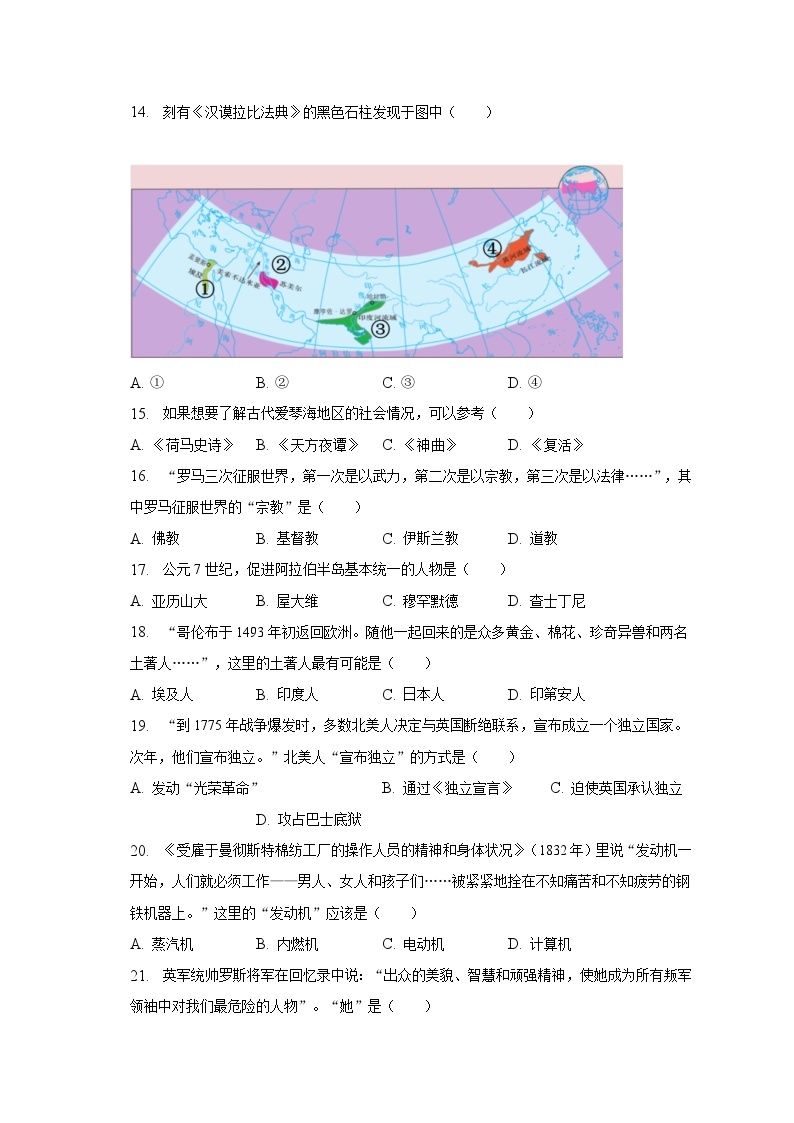 2023年江苏省南京市中考历史二模试卷（含解析）03