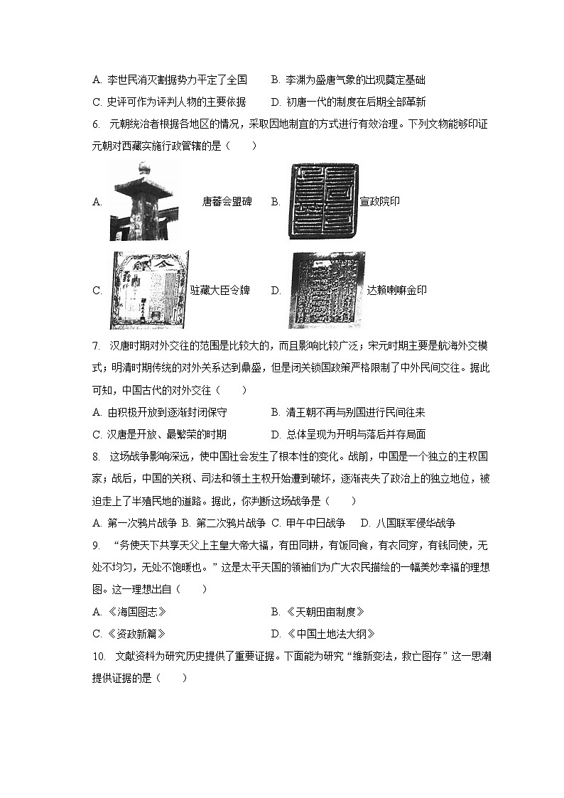2023年江苏省无锡市中考历史第三次适应性试卷（含解析）02