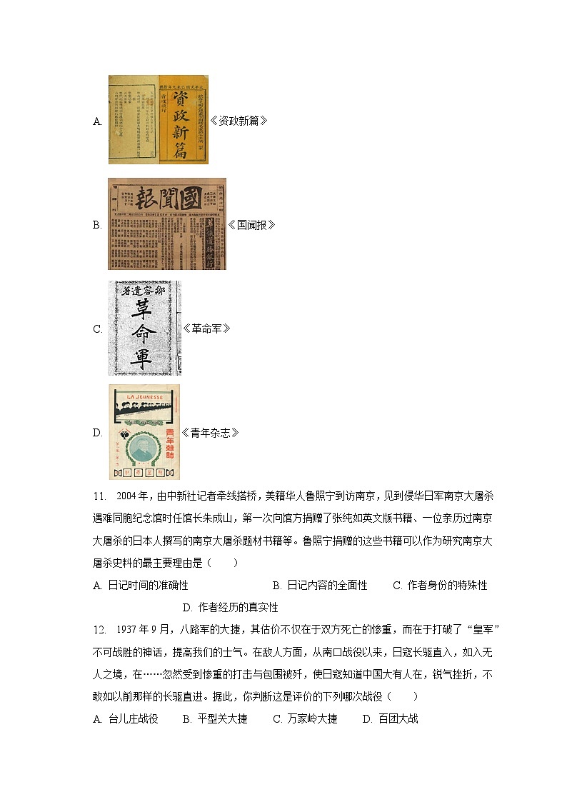 2023年江苏省无锡市中考历史第三次适应性试卷（含解析）03