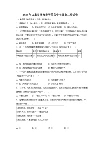 2023年山东省济南市平阴县中考历史二模试卷（含解析）