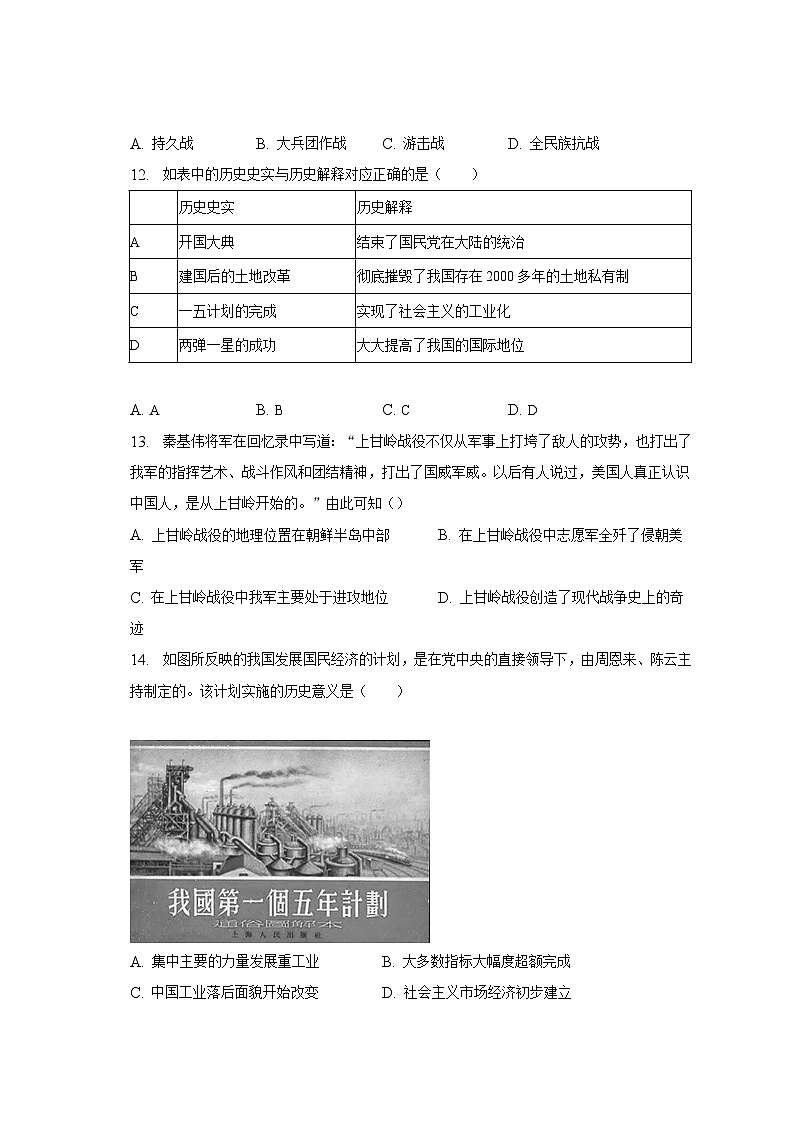 2023年山东省济南市平阴县中考历史二模试卷（含解析）03