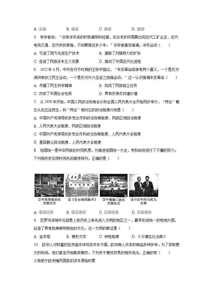 2023年陕西省咸阳市礼泉县中考历史二模试卷（含解析）02