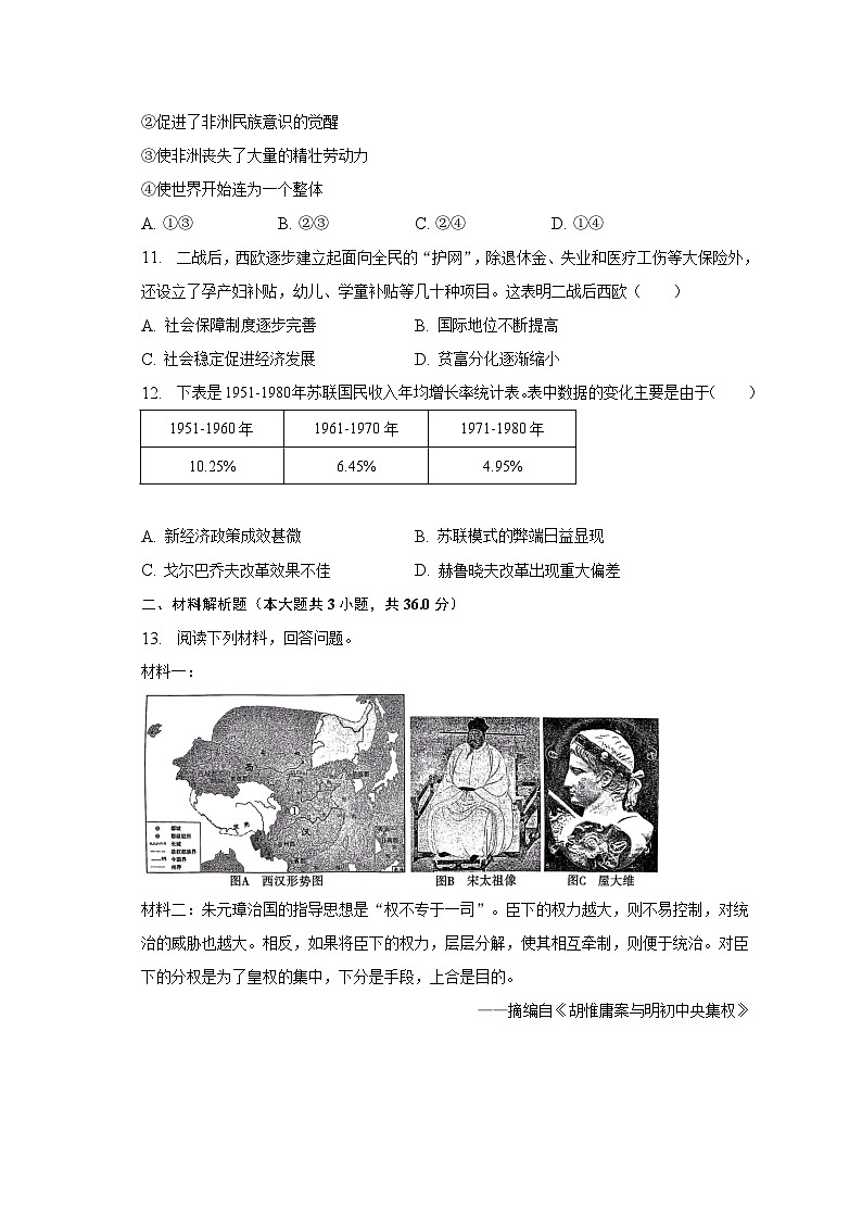 2023年陕西省咸阳市礼泉县中考历史二模试卷（含解析）03