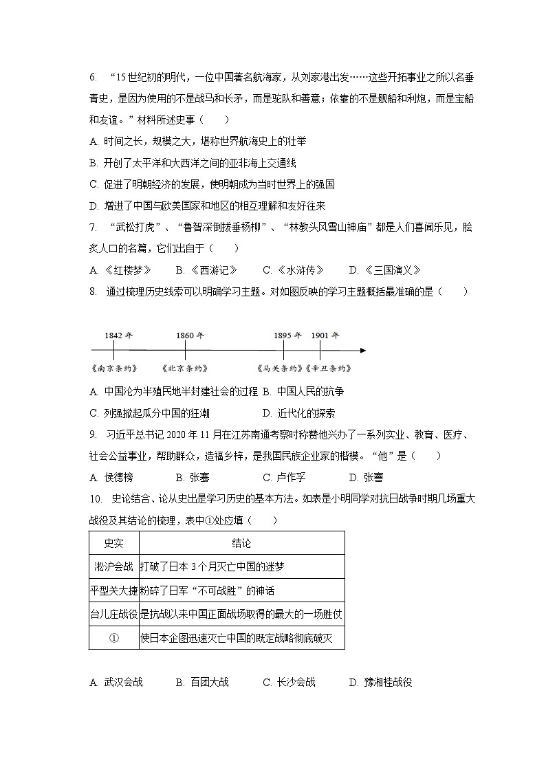 2023年云南省昆明市安宁市中考历史二模试卷（含解析）02