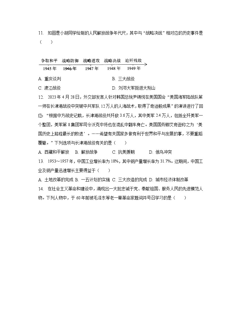 2023年云南省昆明市安宁市中考历史二模试卷（含解析）03