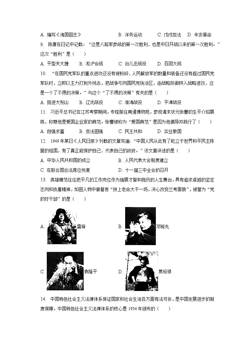 2023年云南省临沧市耿马县中考历史三模试卷（含解析）03