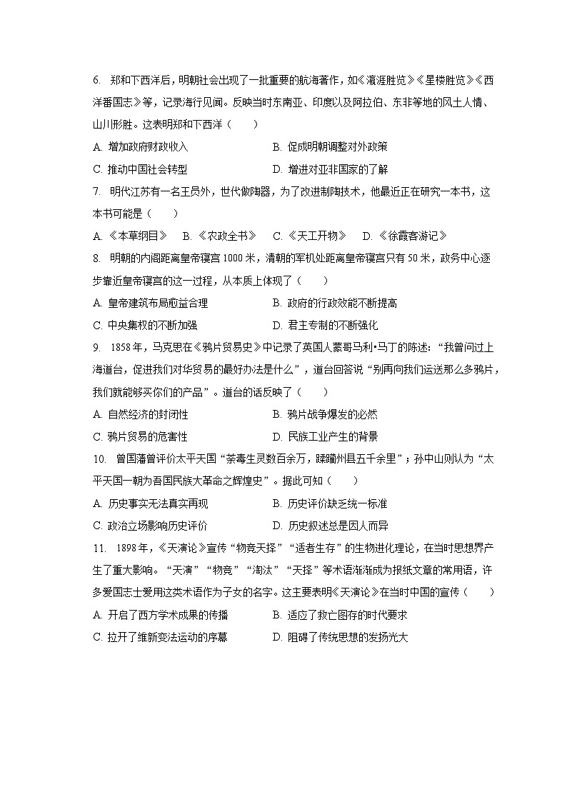 2023年广东省深圳市福田区中考历史三模试卷（含解析）第2页