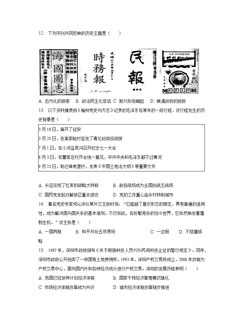 2023年广东省深圳市福田区中考历史三模试卷（含解析）第3页