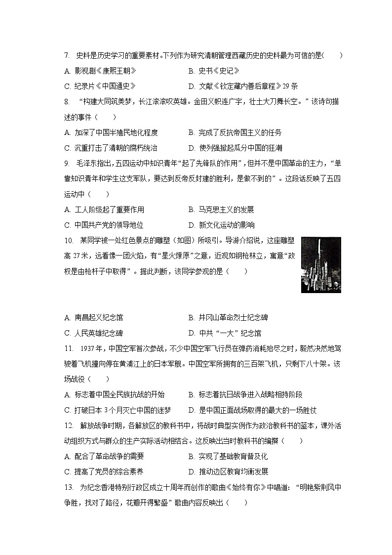 2023年河南省驻马店市确山县中考历史一模试卷（含解析）第2页