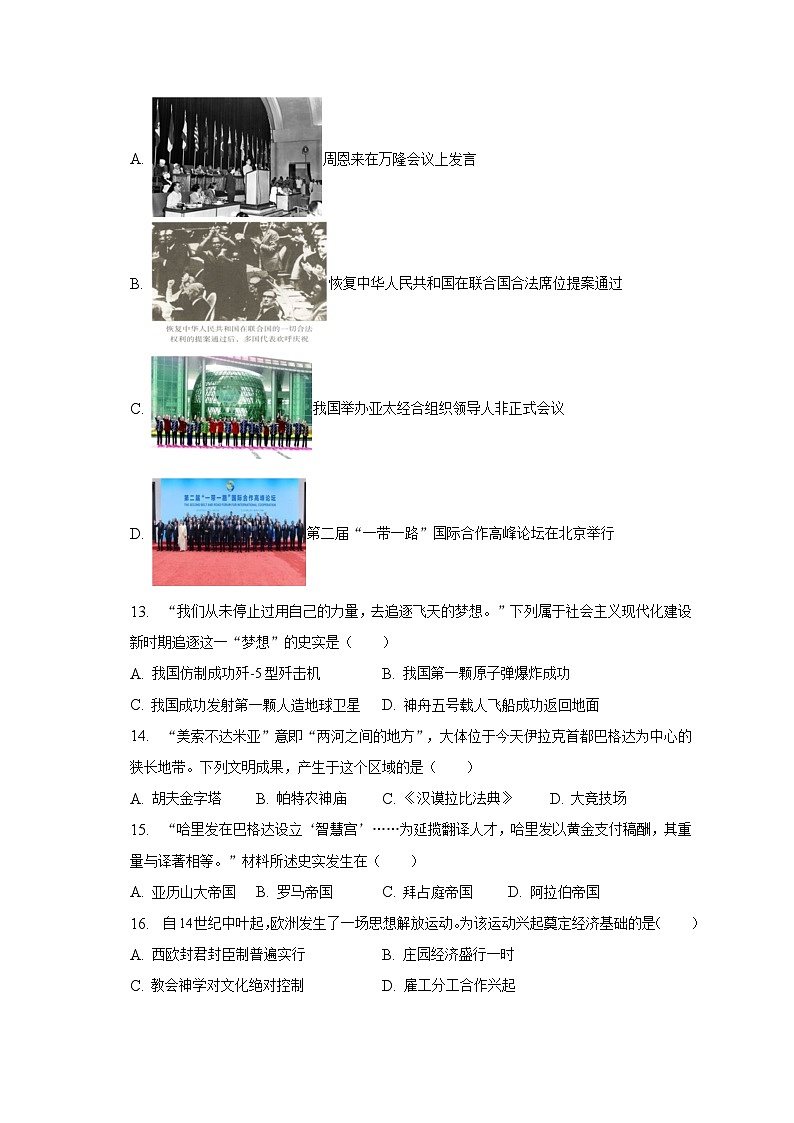 2023年江苏省南京市江宁区中考历史模拟试卷（5月份）（含解析）第3页