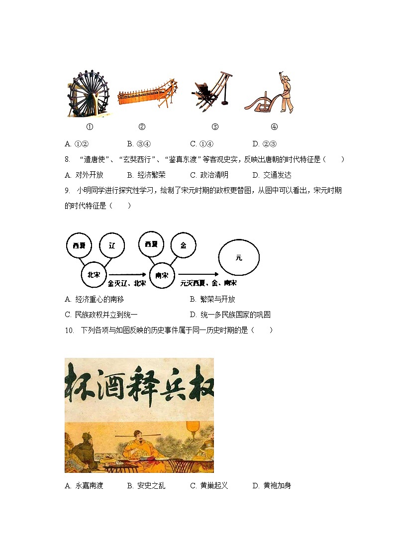 2022-2023学年山东省济宁市泗水县七年级（下）期中历史试卷（含解析）第2页