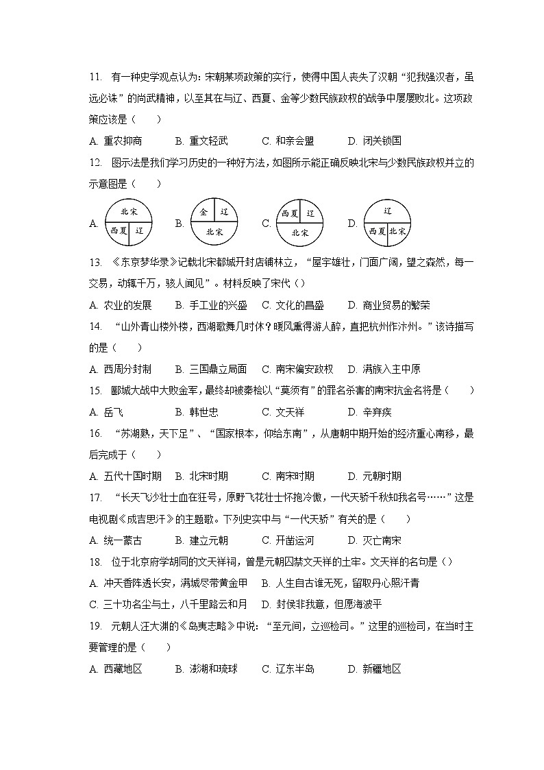 2022-2023学年山东省济宁市泗水县七年级（下）期中历史试卷（含解析）第3页