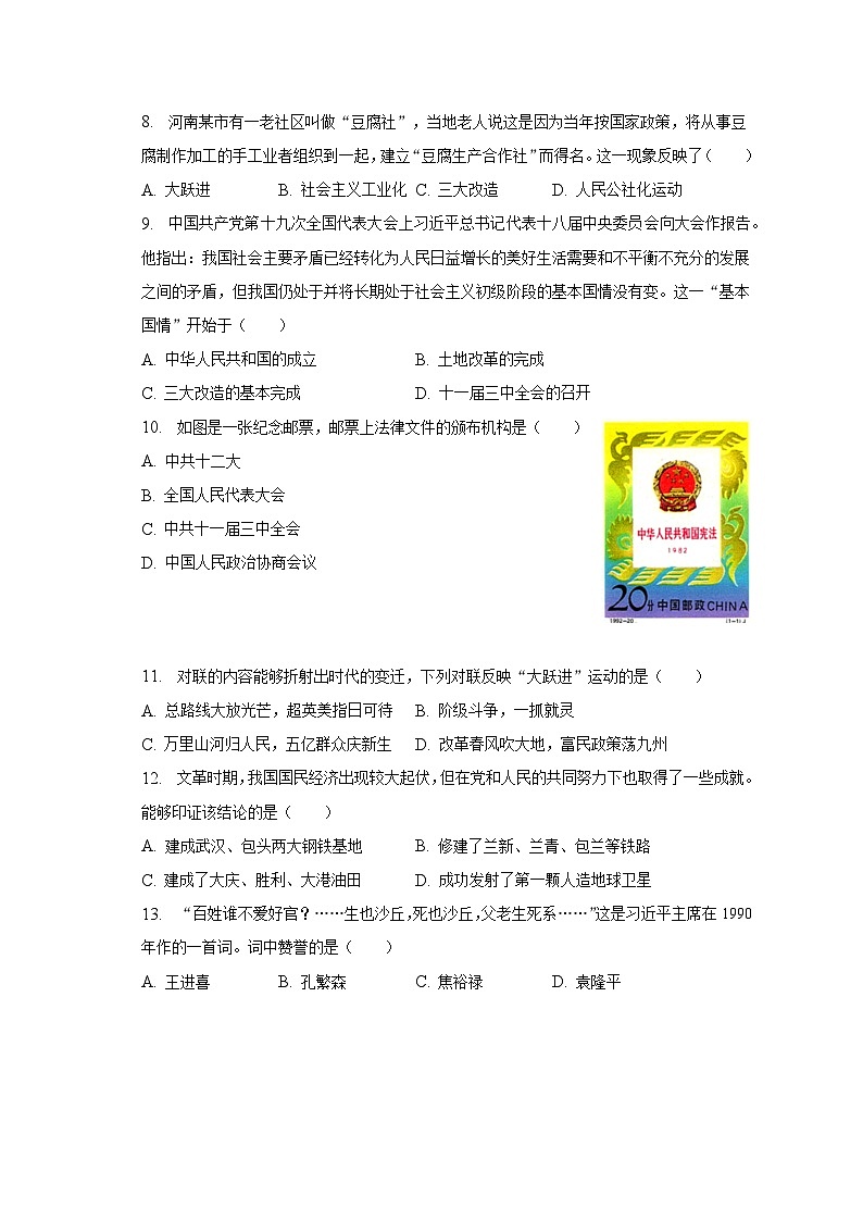 2022-2023学年江苏省南通市通州区等地八年级（下）期中历史试卷（含解析）第2页