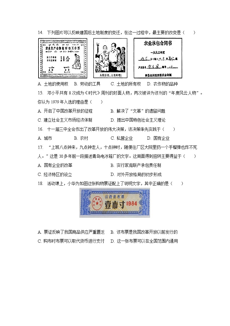 2022-2023学年江苏省南通市通州区等地八年级（下）期中历史试卷（含解析）第3页