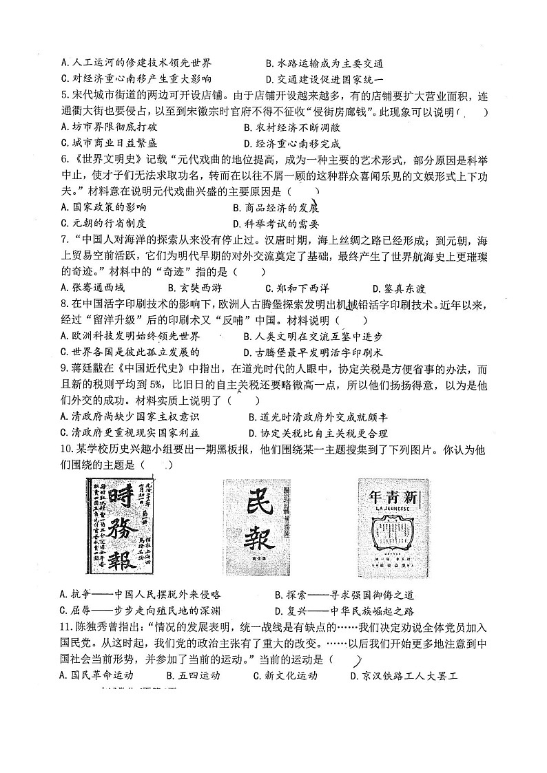 2023年河南省师范大学附属中学中考三模历史试卷含答案第2页