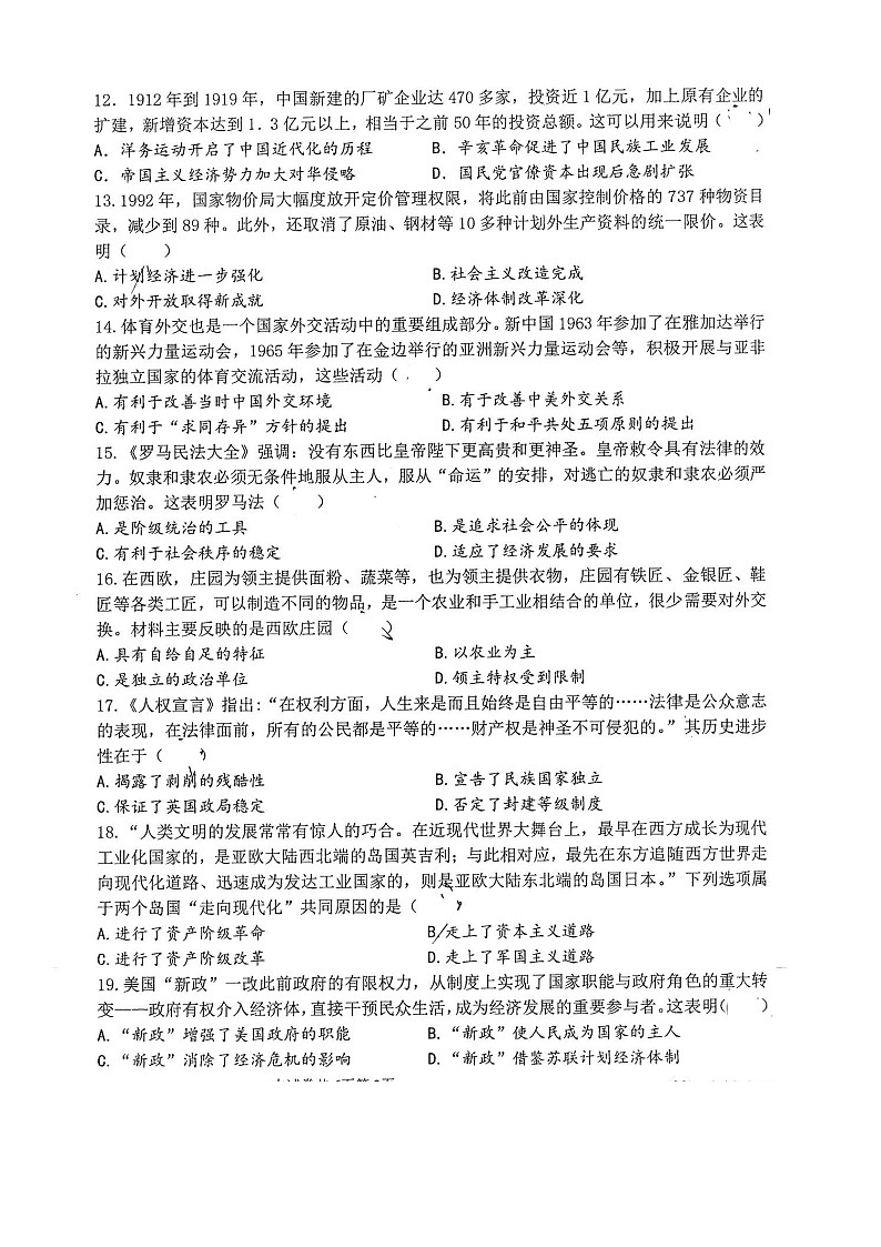 2023年河南省师范大学附属中学中考三模历史试卷含答案第3页