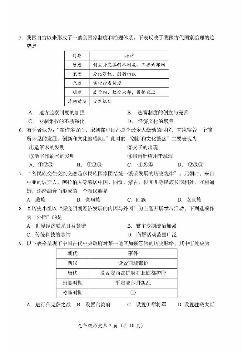 2023年北京房山初三二模历史试题及答案02