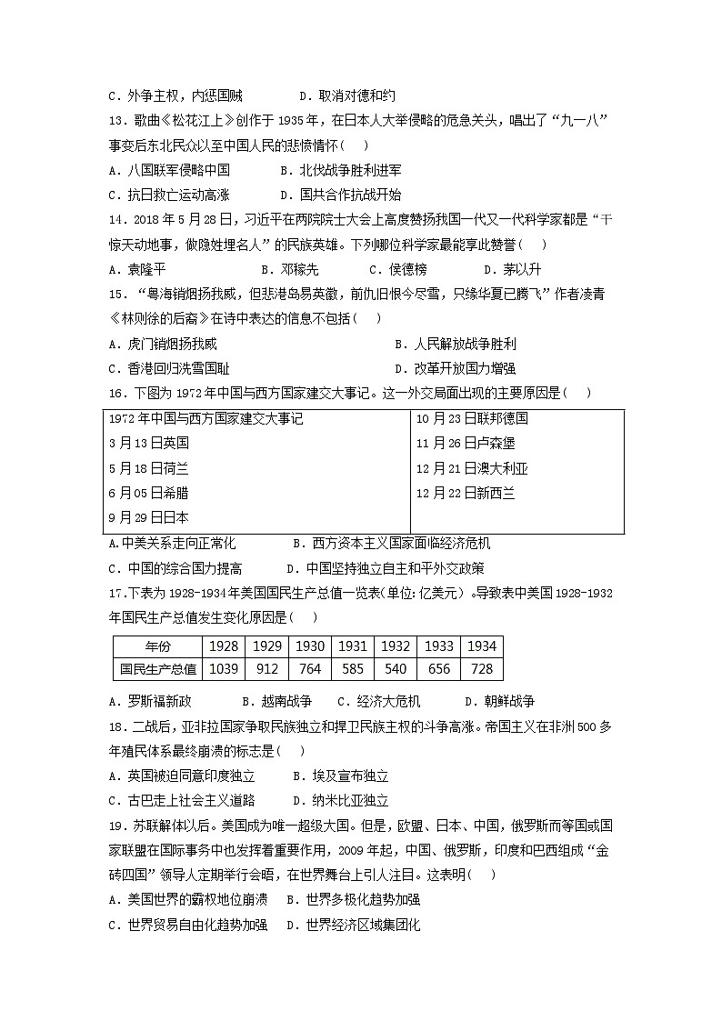 2023年山东省菏泽市巨野县中考历史模拟（二） 试卷03