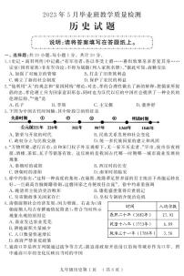 2023年山东省菏泽市曹县中考二模历史试题