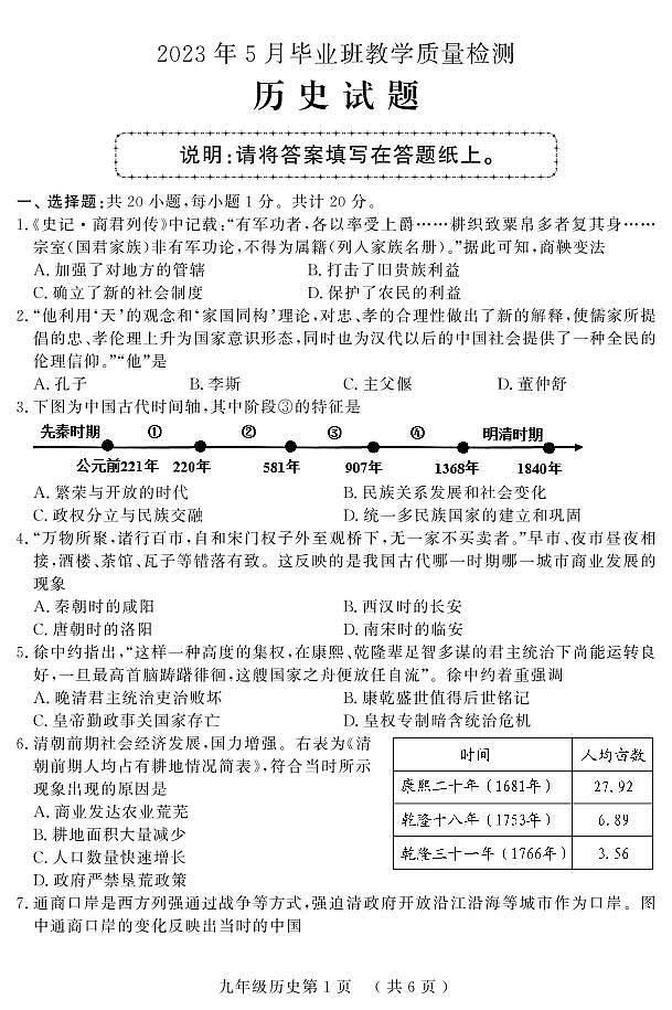 2023年山东省菏泽市曹县中考二模历史试题第1页