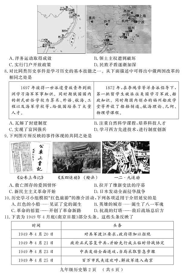 2023年山东省菏泽市曹县中考二模历史试题第2页