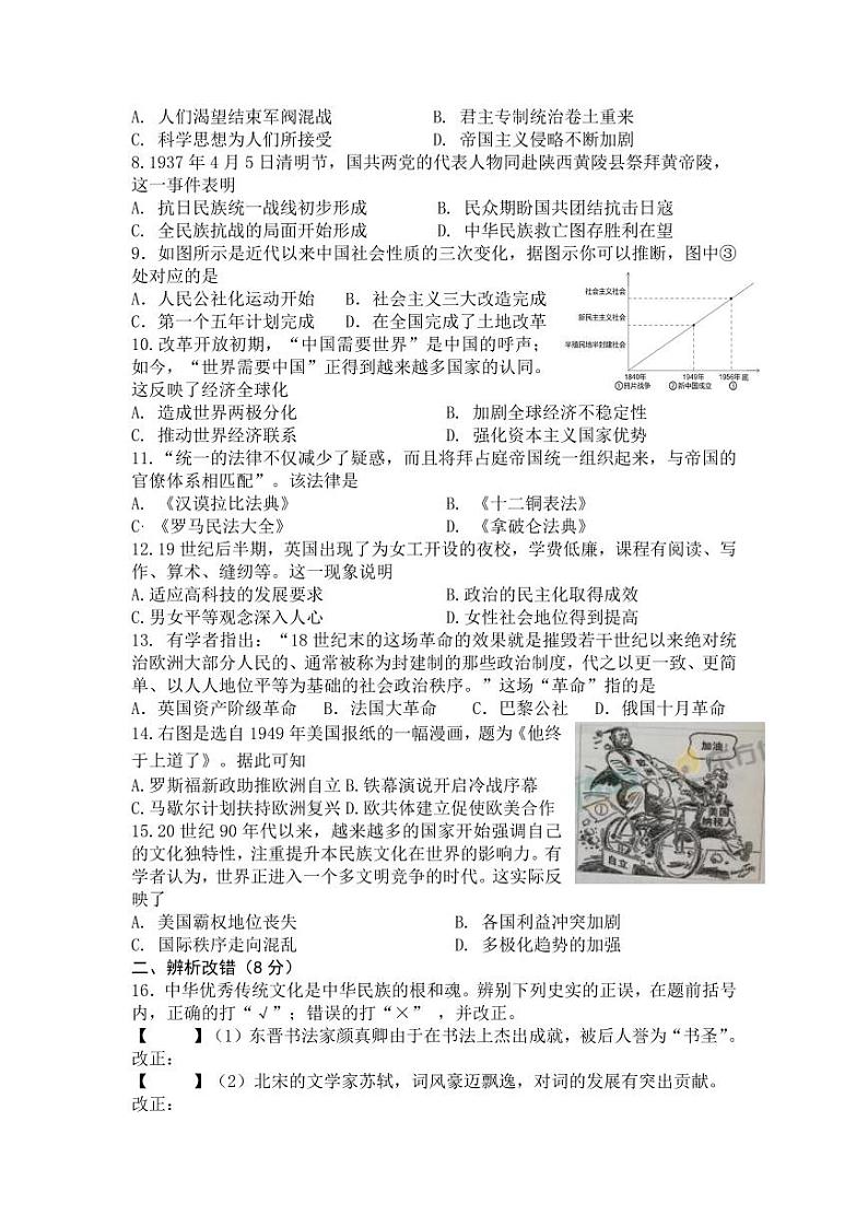 2023届安徽合肥市包河区九年级中考三模历史试卷+答案02