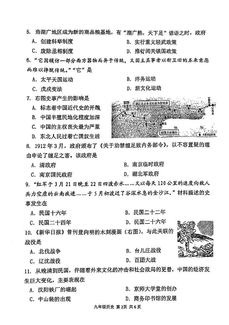 2023届江苏省南京市秦淮区九年级中考二模历史试卷+答案第2页