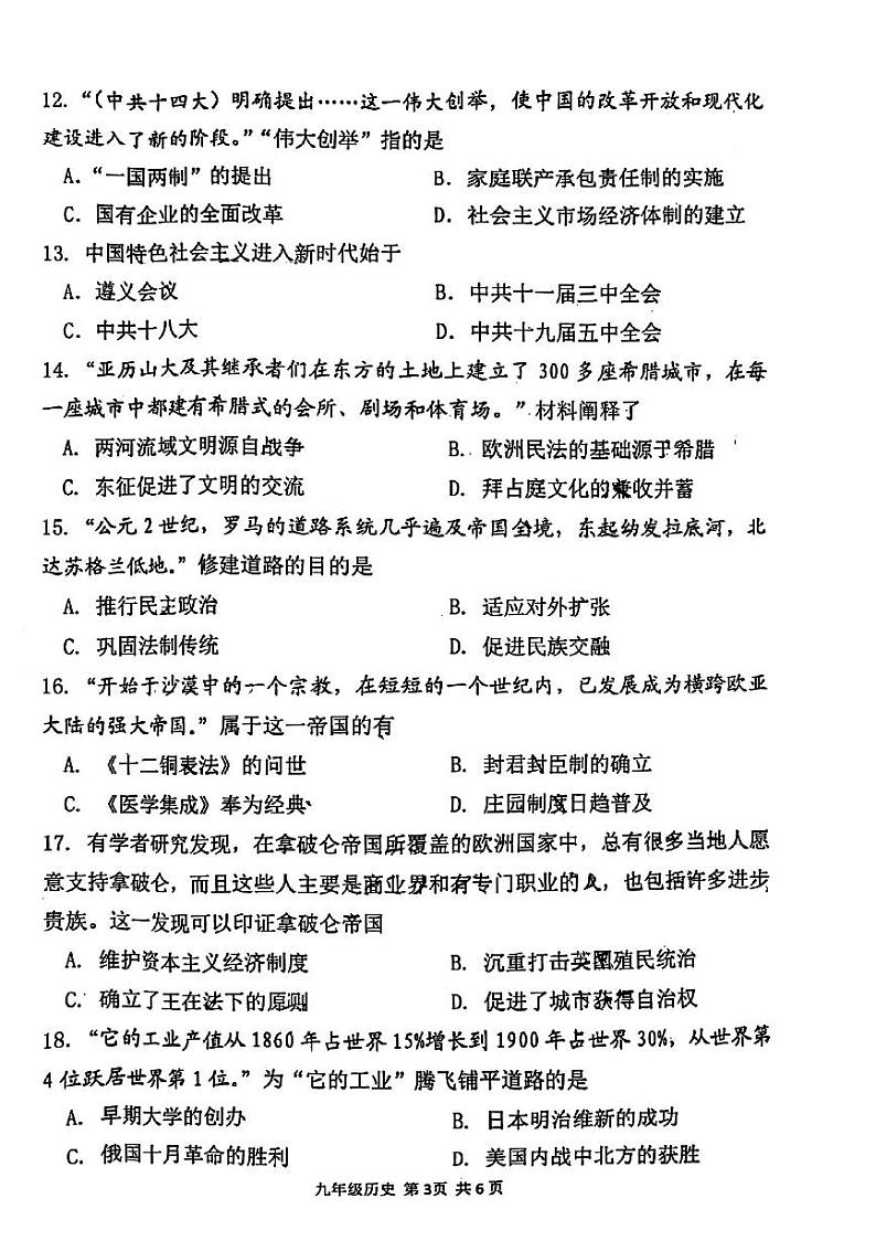 2023届江苏省南京市秦淮区九年级中考二模历史试卷+答案第3页
