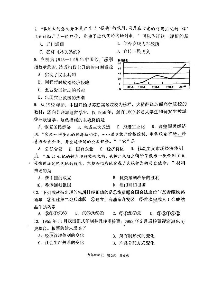 2022届江苏南京市秦淮区九年级中考二模历史试卷+答案02