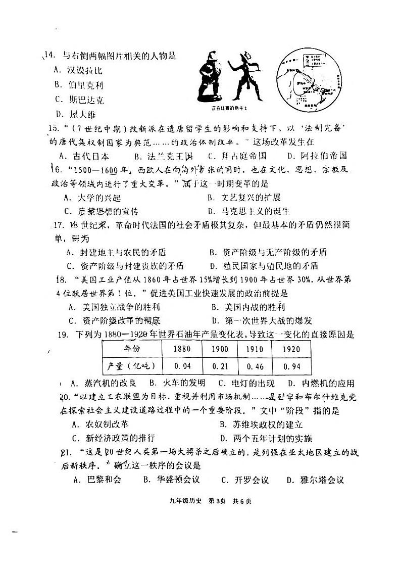 2022届江苏南京市秦淮区九年级中考二模历史试卷+答案03