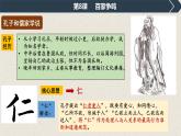 第8课 百家争鸣-课件