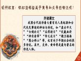 第3课 远古的传说课件