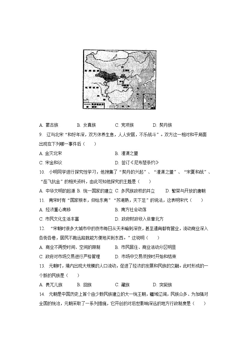 2022-2023学年辽宁省沈阳市法库县七年级（下）期中历史试卷（含解析）第2页