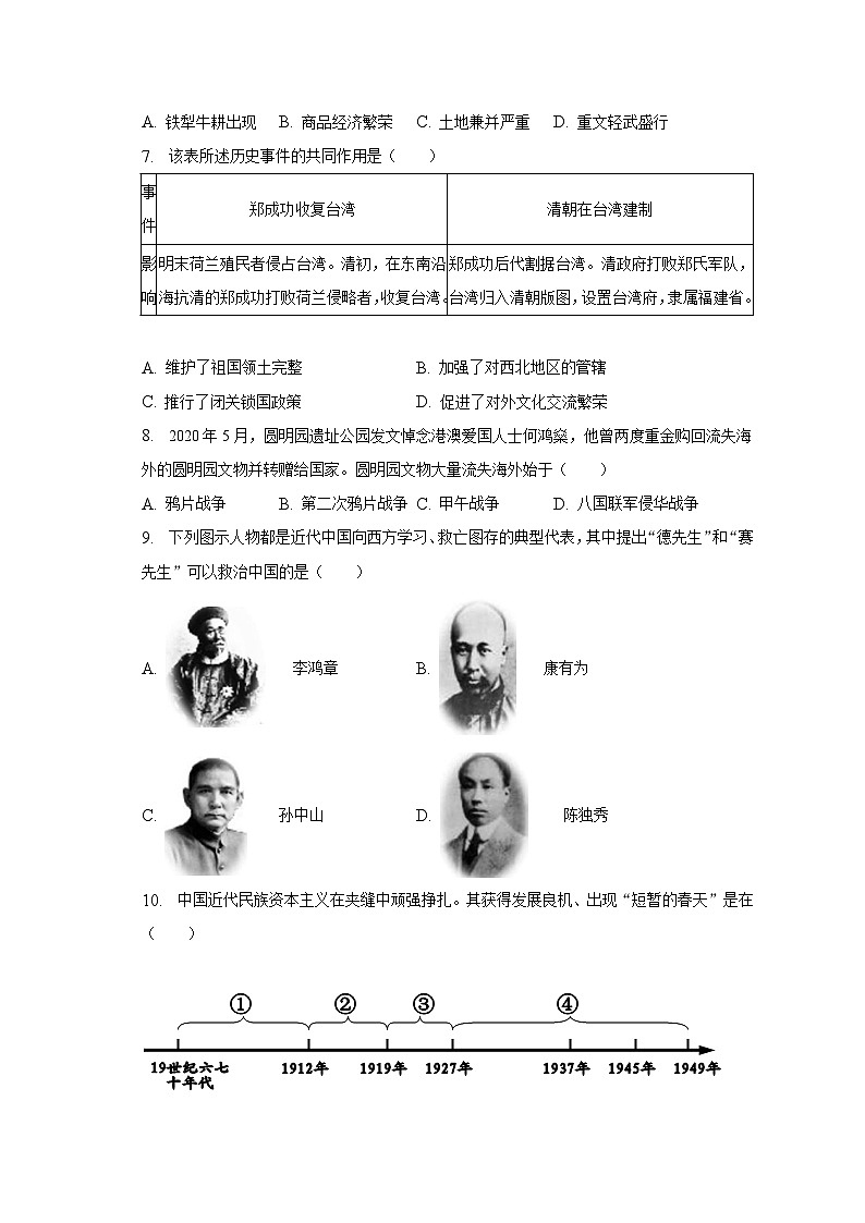 2023年江苏省无锡市宜兴市中考历史二模试卷（含解析）第2页
