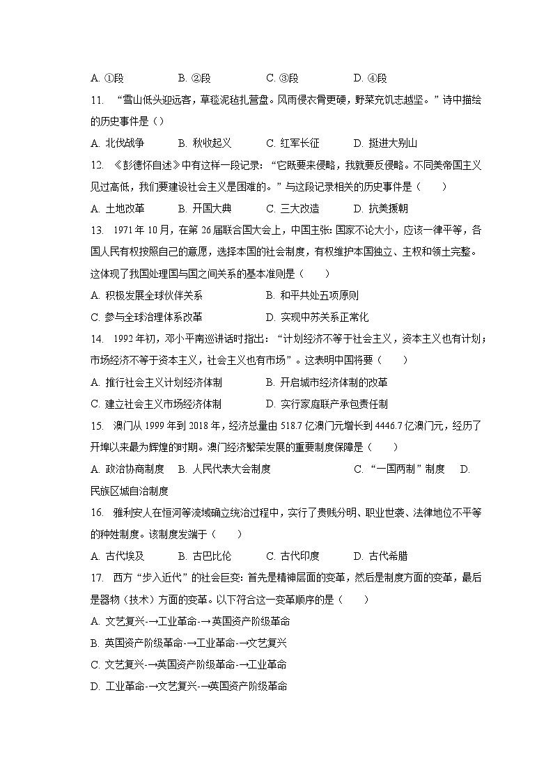 2023年江苏省无锡市宜兴市中考历史二模试卷（含解析）第3页